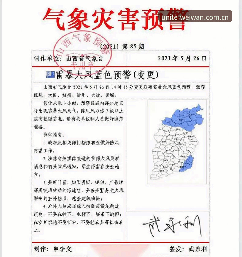 揭秘法国对伊拉克赛前气象警报：60%雷暴概率背后的30分钟归零机制